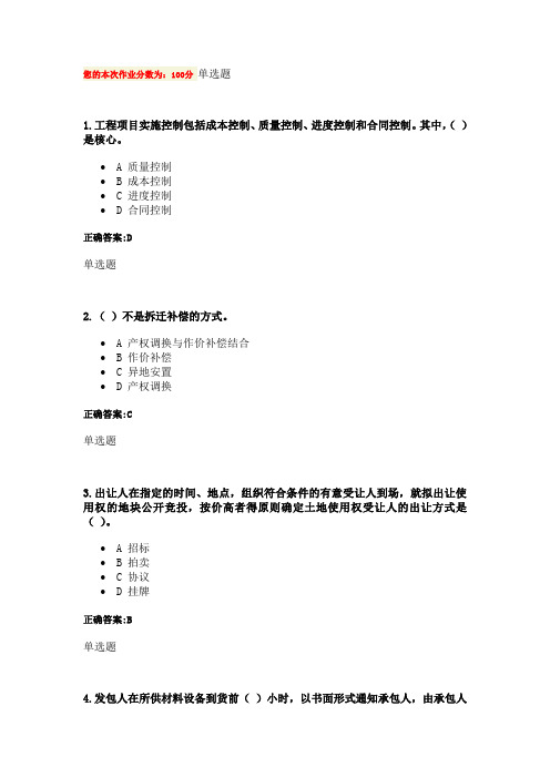 2014年浙大远程教育在线作业建设法规与合同管理作业..