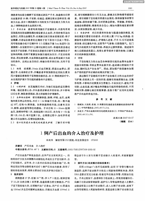 1例产后出血的介入治疗及护理