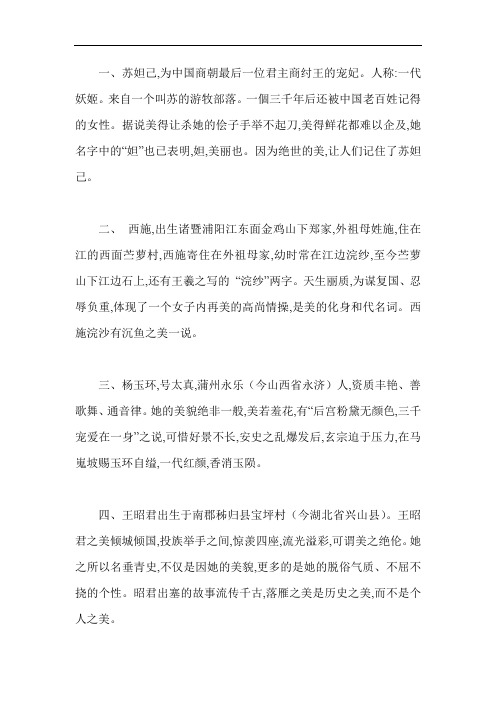 古代著名的美人及故事