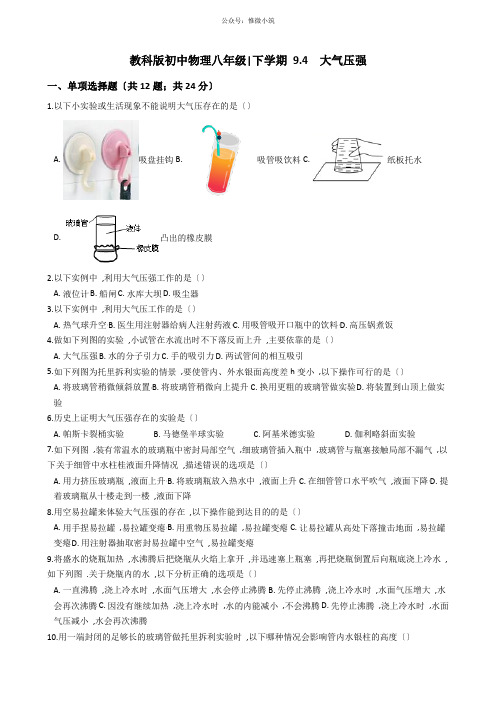 2022年教科版九年级物理《大气压强》同步练习(附答案)