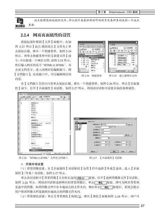 网页页面属性的设置_网页制作案例教程（第3版）_[共2页]