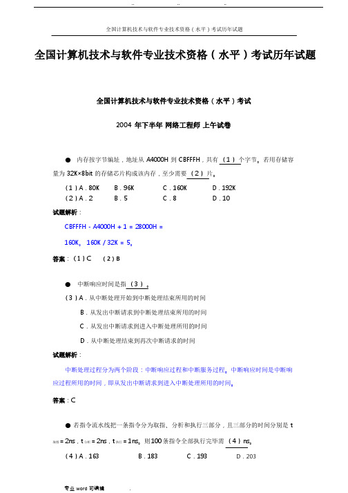 网络工程师历年试题与答案_(完整高清版)