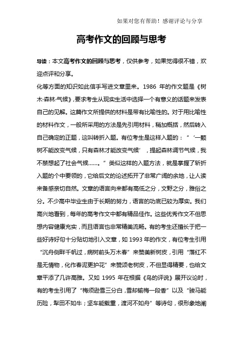 高考作文的回顾与思考_1