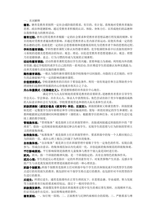 班级管理(提纲整合版)