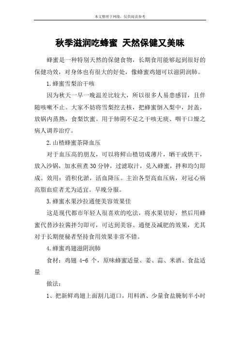 秋季滋润吃蜂蜜 天然保健又美味