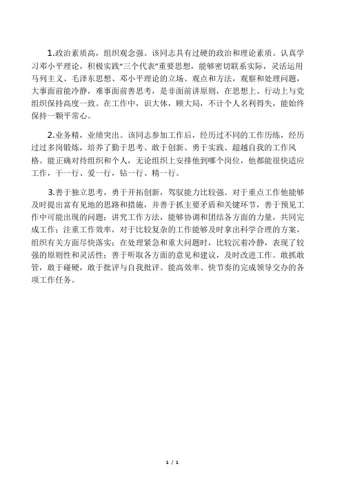 政治素质高
