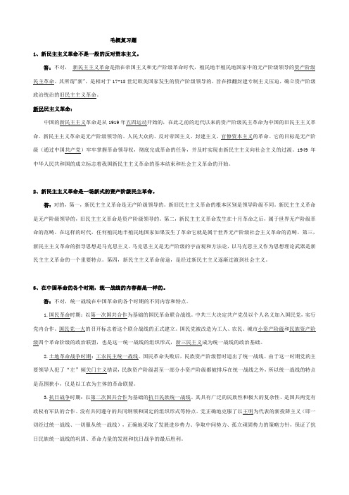 毛概复习题