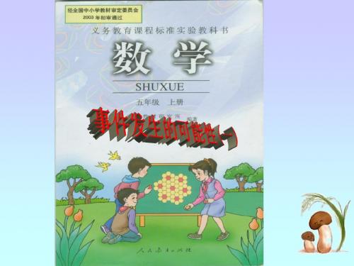 事件发生的可能性(一)