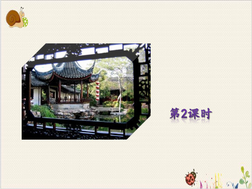 部编版八年级上《苏州园林》PPT课件分析