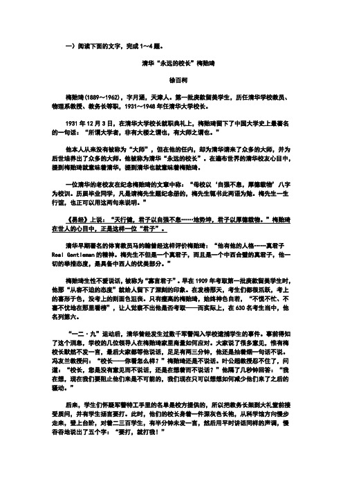 《清华“永远的校长”梅贻琦》现代文阅读