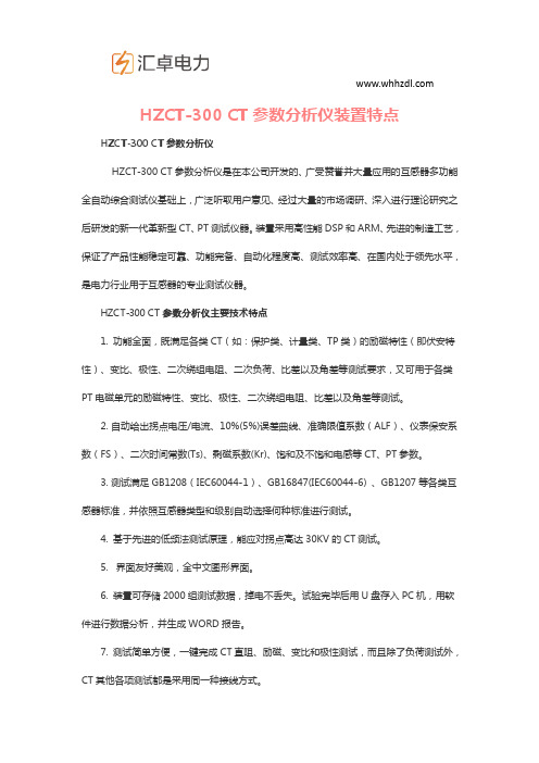 CT参数分析仪(HZCT-300 )装置特点