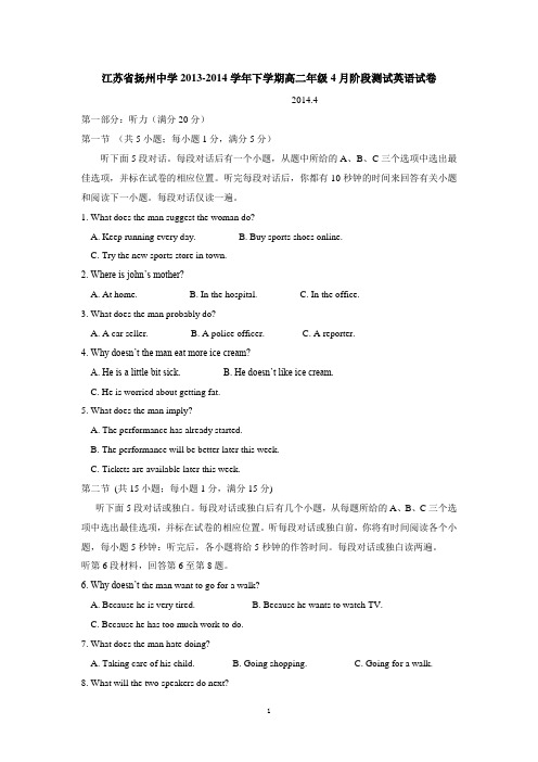 江苏省扬州中学2013-2014学年下学期高二年级4月阶段测试英语试卷