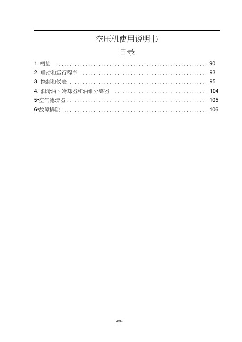 空压机使用说明书