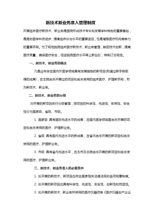 新业务新技术