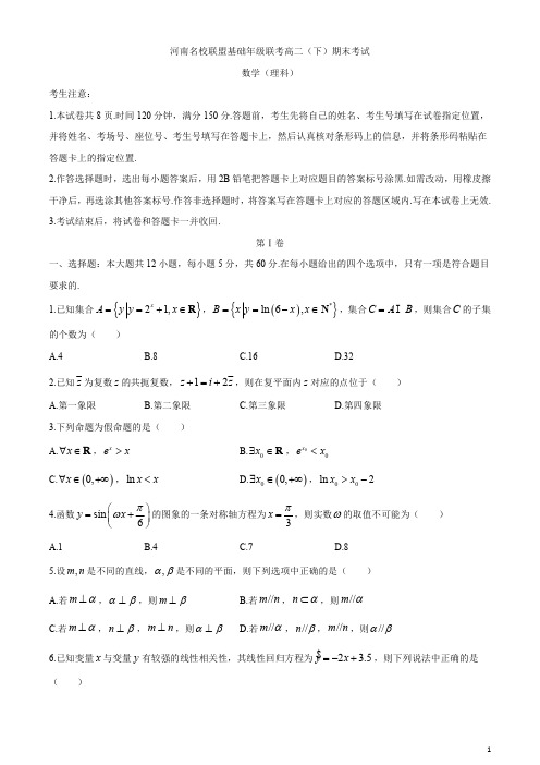 河南省联盟基础年级联考2019-2020学年高二下学期期末考试数学(理)试题含答案