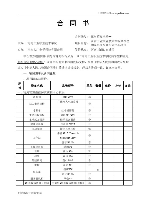 共享型物流电商综合实训中心招投标书范本