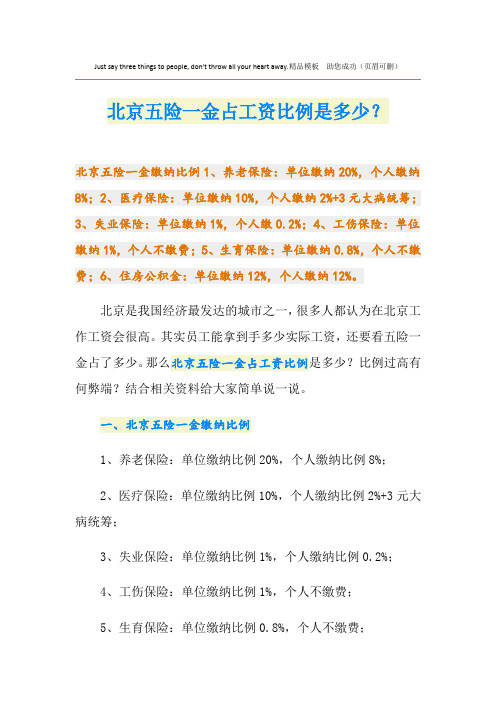 北京五险一金占工资比例是多少？