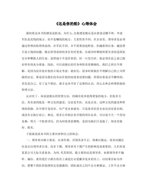 《这是你的船》心得体会