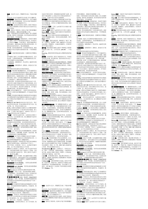外科下册名词解释