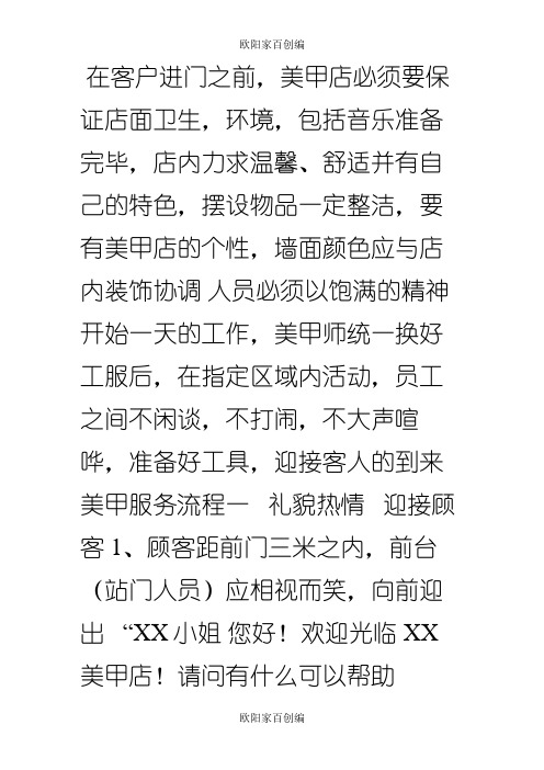 美甲服务流程之欧阳家百创编