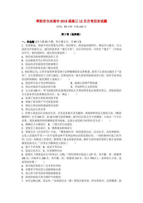 湖北省2016届高三历史12月月考试题