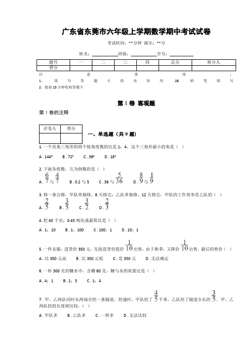 广东省六年级上学期数学期中考试试卷(含答案解析)
