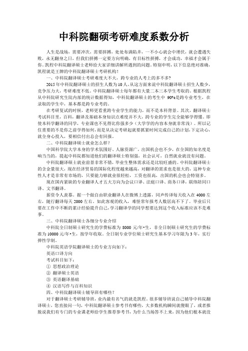 中科院翻硕考研难度系数分析