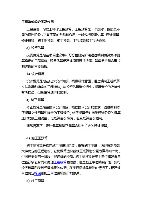 工程造价的分类及作用