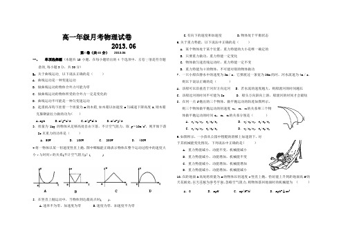 2019-2020年高一6月月考物理含答案