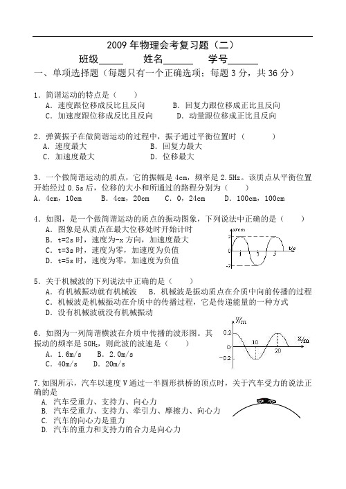 2009年物理会考复习题(二)