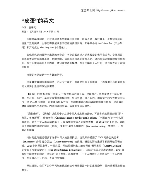 “皮蛋”的英文