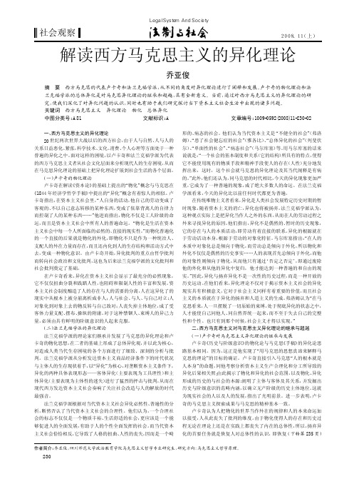 解读西方马克思主义的异化理论