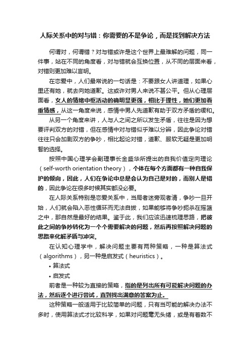 人际关系中的对与错：你需要的不是争论，而是找到解决方法