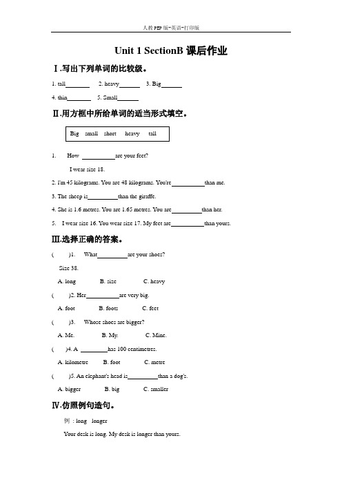 人教PEP版-英语-六年级下册--Unit 1 SectionB 课后作业