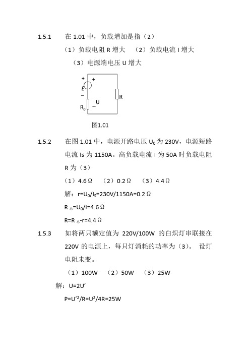 电工学第一章