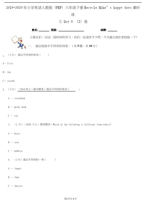 2019-2020年小学英语人教版(PEP)六年级下册RecycleMikex27shappyday