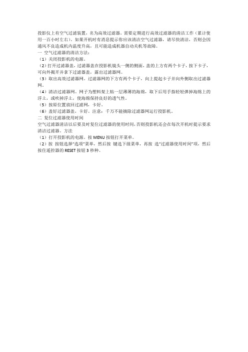 投影仪上有空气过滤装置