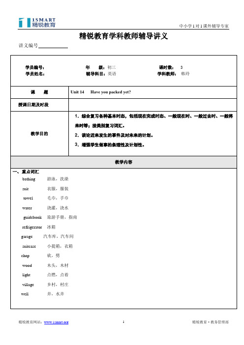 九年级14单元讲义