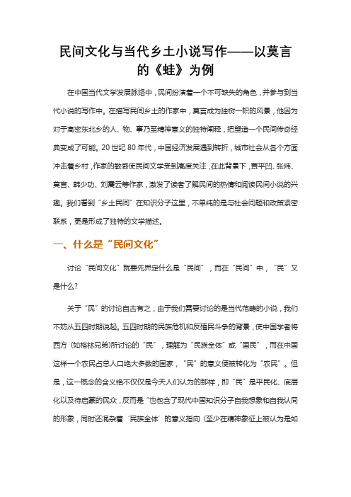 民间文化与当代乡土小说写作——以莫言的《蛙》为例