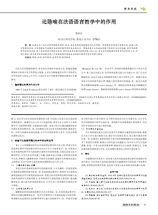 论隐喻在法语语言教学中的作用