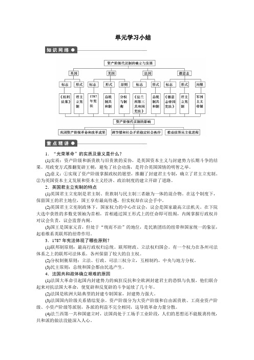 -课堂讲义】2019学年高一历史必修1同步练习(人民版)：专题7 近代西方民主政治的确立与发展 单元学习小结