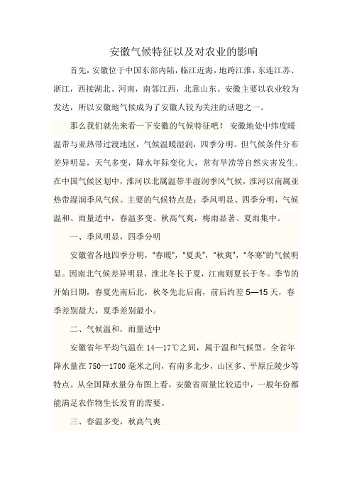 安徽气候特征以及对农业的影响
