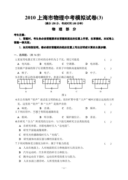 2009上海市物理中考模拟试卷(3)