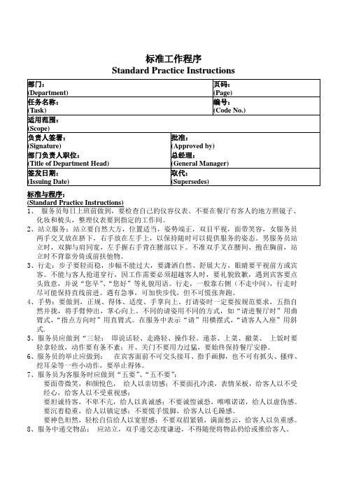对客服务用语、手势、指引服务