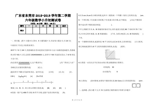 【精品试卷】广东省东莞市2019年六年级数学小升初测试卷