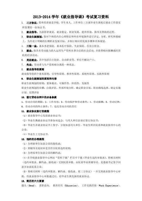 就业指导课复习提纲-答案版