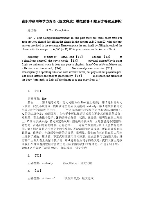 在职申硕同等学力英语(短文完成)模拟试卷4(题后含答案及解析)