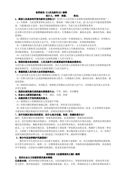 初四政治假期学习提纲3-4课