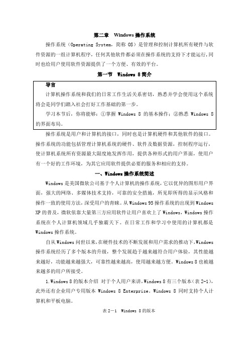 计算机应用基础(第2章)