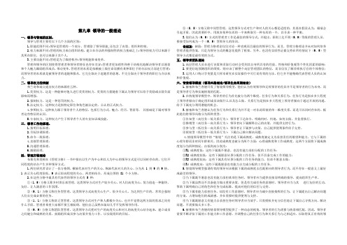 2022河南专升本管理学背诵资料(9-16章)